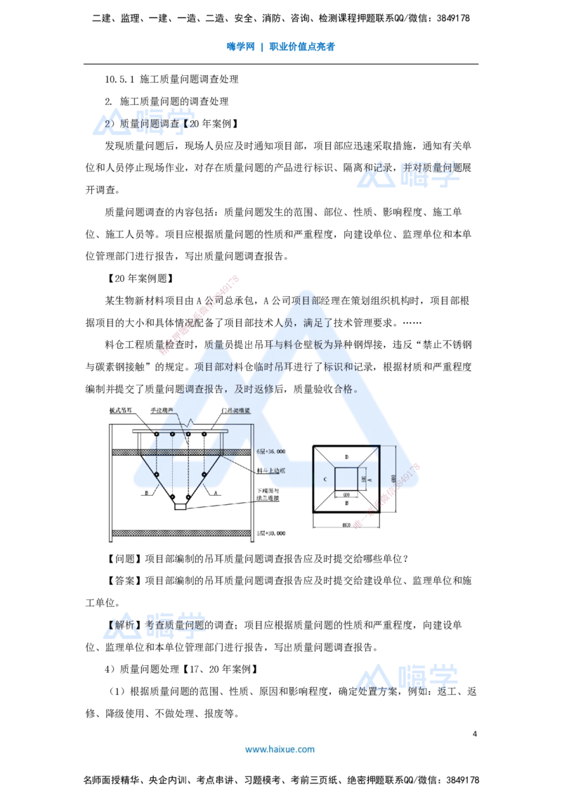 54.2025朱培浩-名师精讲通关-（54）第10章施工质量管理2_2026年一级建造师_2026年一建机电_2025年一建机电SVIP_02-基础精讲✿高端面授✿深度强化_27-机电《名师精讲通关》朱培浩HX