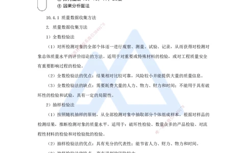 54.2025朱培浩-名师精讲通关-（54）第10章施工质量管理2_2026年一级建造师_2026年一建机电_2025年一建机电SVIP_02-基础精讲✿高端面授✿深度强化_27-机电《名师精讲通关》朱培浩HX
