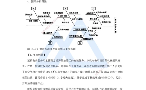 54.2025朱培浩-名师精讲通关-（54）第10章施工质量管理2_2026年一级建造师_2026年一建机电_2025年一建机电SVIP_02-基础精讲✿高端面授✿深度强化_27-机电《名师精讲通关》朱培浩HX