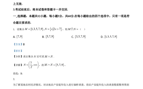 2021年高考数学试卷（文）（全国甲卷）（解析卷）_历年高考真题合集_数学历年高考真题_新&middot;PDF版2008-2025&middot;高考数学真题_数学（按省份分类）2008-2025_2008-2025&middot;（云南）数学高考真题
