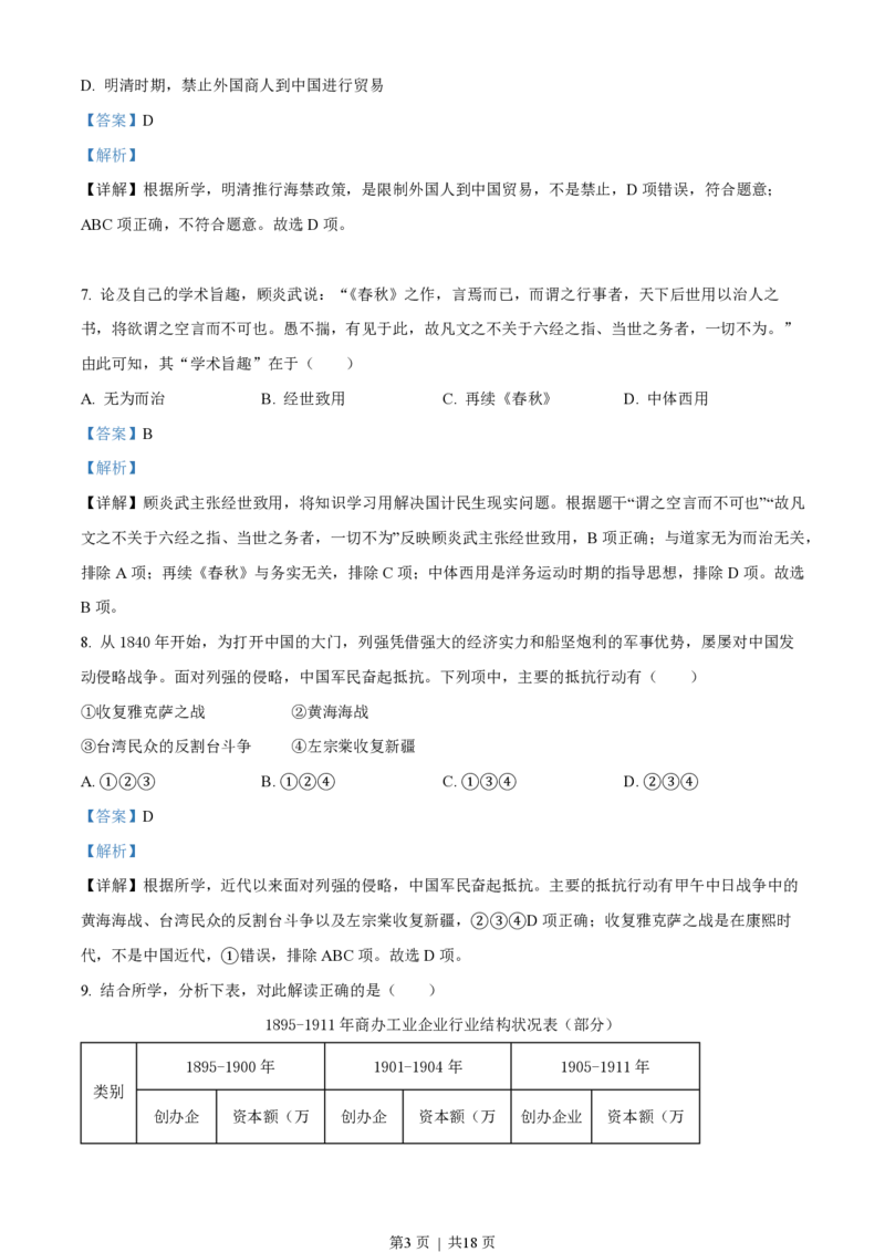 2022年高考历史试卷（浙江）（6月）（解析卷）_历史历年高考真题_新&middot;PDF版2008-2025&middot;高考历史真题_历史（按年份分类）2008-2025_2022&middot;历史高考真题
