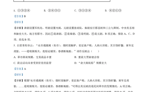 2022年高考历史试卷（浙江）（6月）（解析卷）_历史历年高考真题_新&middot;PDF版2008-2025&middot;高考历史真题_历史（按年份分类）2008-2025_2022&middot;历史高考真题