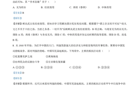 2022年高考历史试卷（浙江）（6月）（解析卷）_历史历年高考真题_新&middot;PDF版2008-2025&middot;高考历史真题_历史（按年份分类）2008-2025_2022&middot;历史高考真题