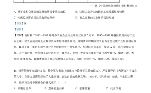 2022年高考历史试卷（浙江）（6月）（解析卷）_历史历年高考真题_新&middot;PDF版2008-2025&middot;高考历史真题_历史（按年份分类）2008-2025_2022&middot;历史高考真题