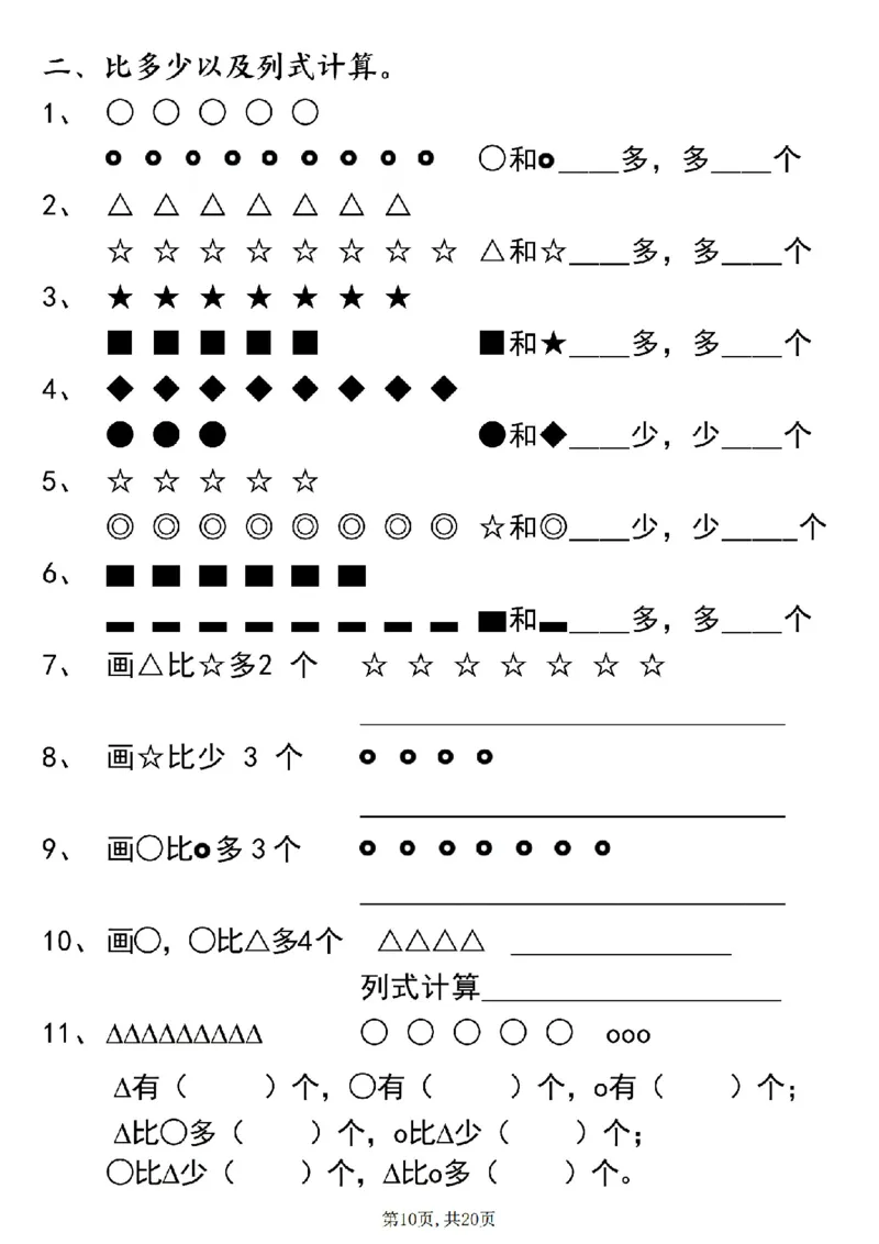 24新一上数学八大专项期中复习（20页）_一到六小学晨读晚默晨诵晚读_24秋一年级上册各类资料(小纸条知识点默写单)