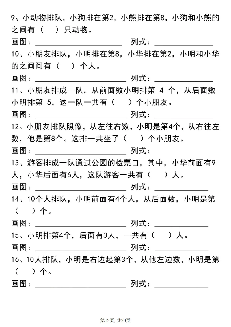 24新一上数学八大专项期中复习（20页）_一到六小学晨读晚默晨诵晚读_24秋一年级上册各类资料(小纸条知识点默写单)