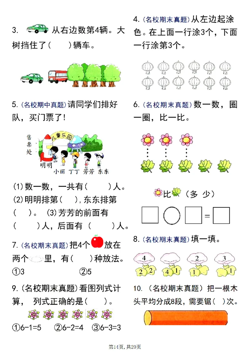 24新一上数学八大专项期中复习（20页）_一到六小学晨读晚默晨诵晚读_24秋一年级上册各类资料(小纸条知识点默写单)