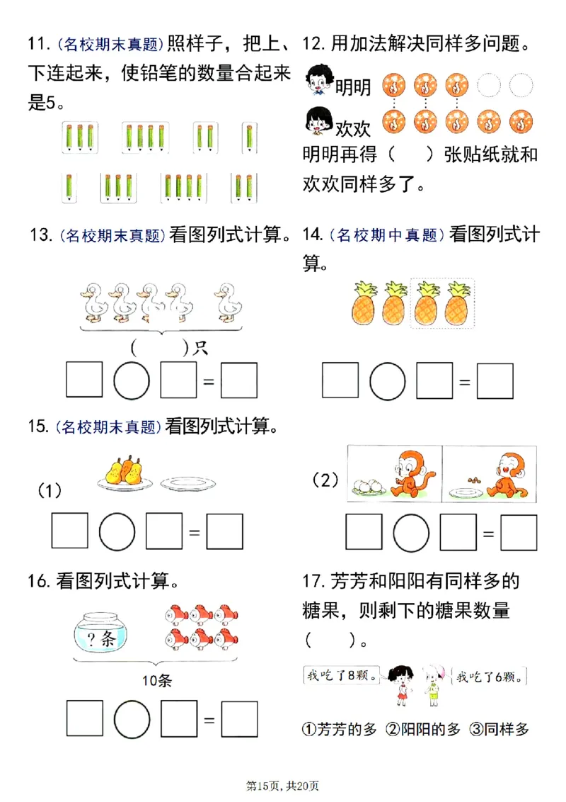 24新一上数学八大专项期中复习（20页）_一到六小学晨读晚默晨诵晚读_24秋一年级上册各类资料(小纸条知识点默写单)