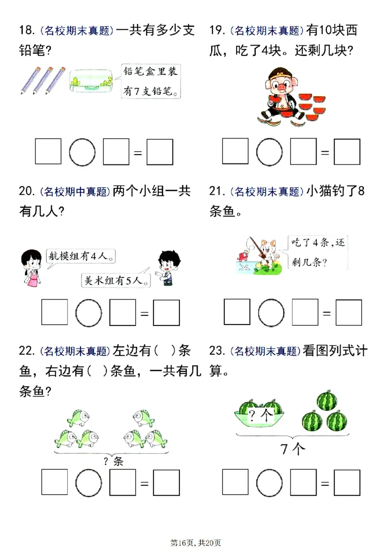 24新一上数学八大专项期中复习（20页）_一到六小学晨读晚默晨诵晚读_24秋一年级上册各类资料(小纸条知识点默写单)