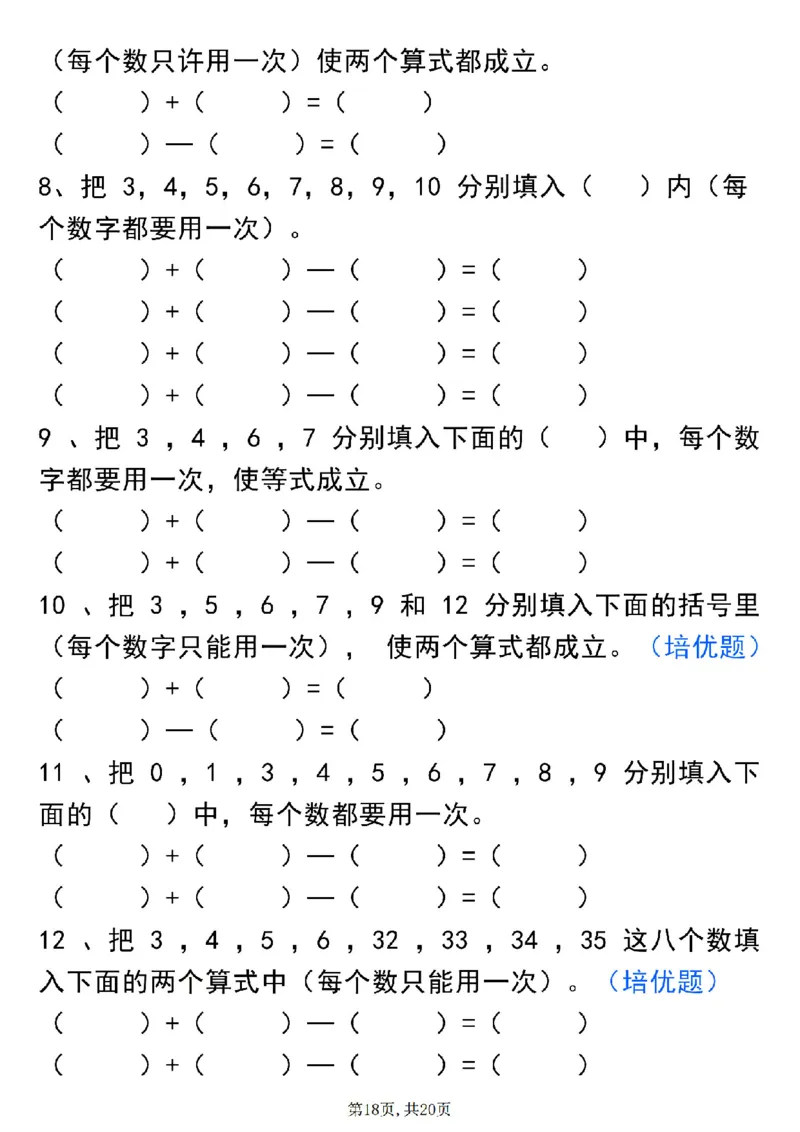 24新一上数学八大专项期中复习（20页）_一到六小学晨读晚默晨诵晚读_24秋一年级上册各类资料(小纸条知识点默写单)