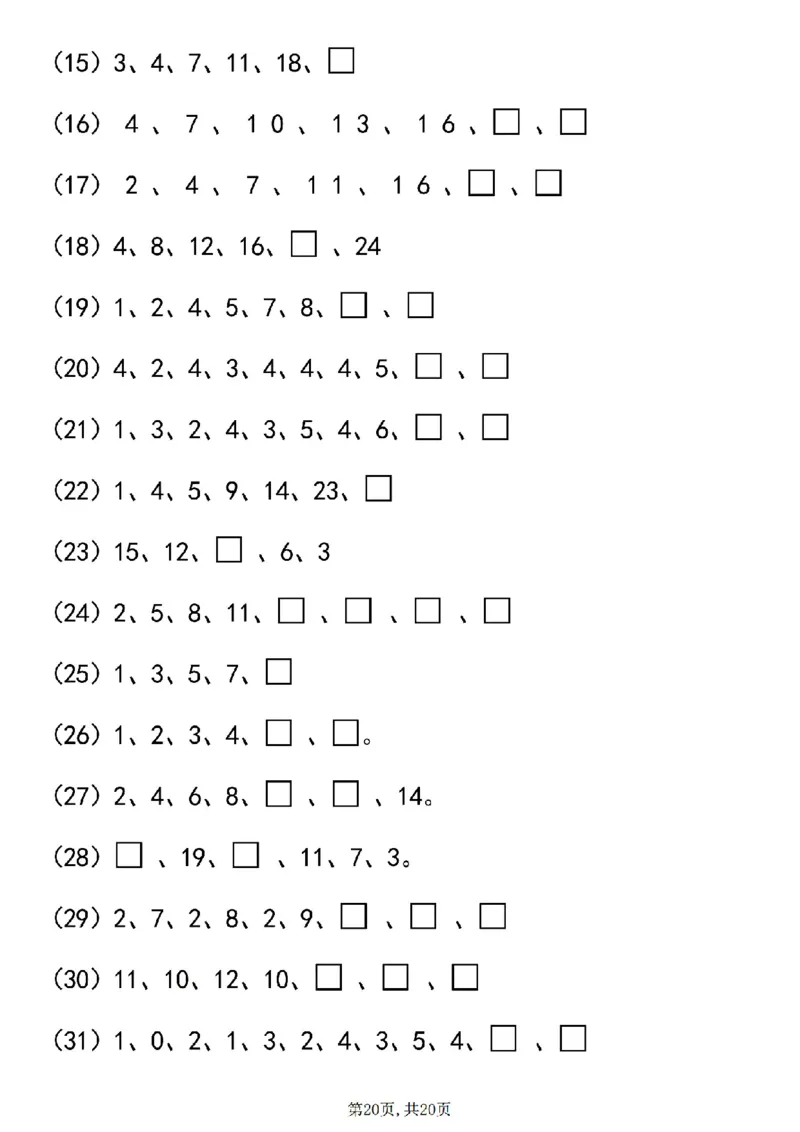 24新一上数学八大专项期中复习（20页）_一到六小学晨读晚默晨诵晚读_24秋一年级上册各类资料(小纸条知识点默写单)