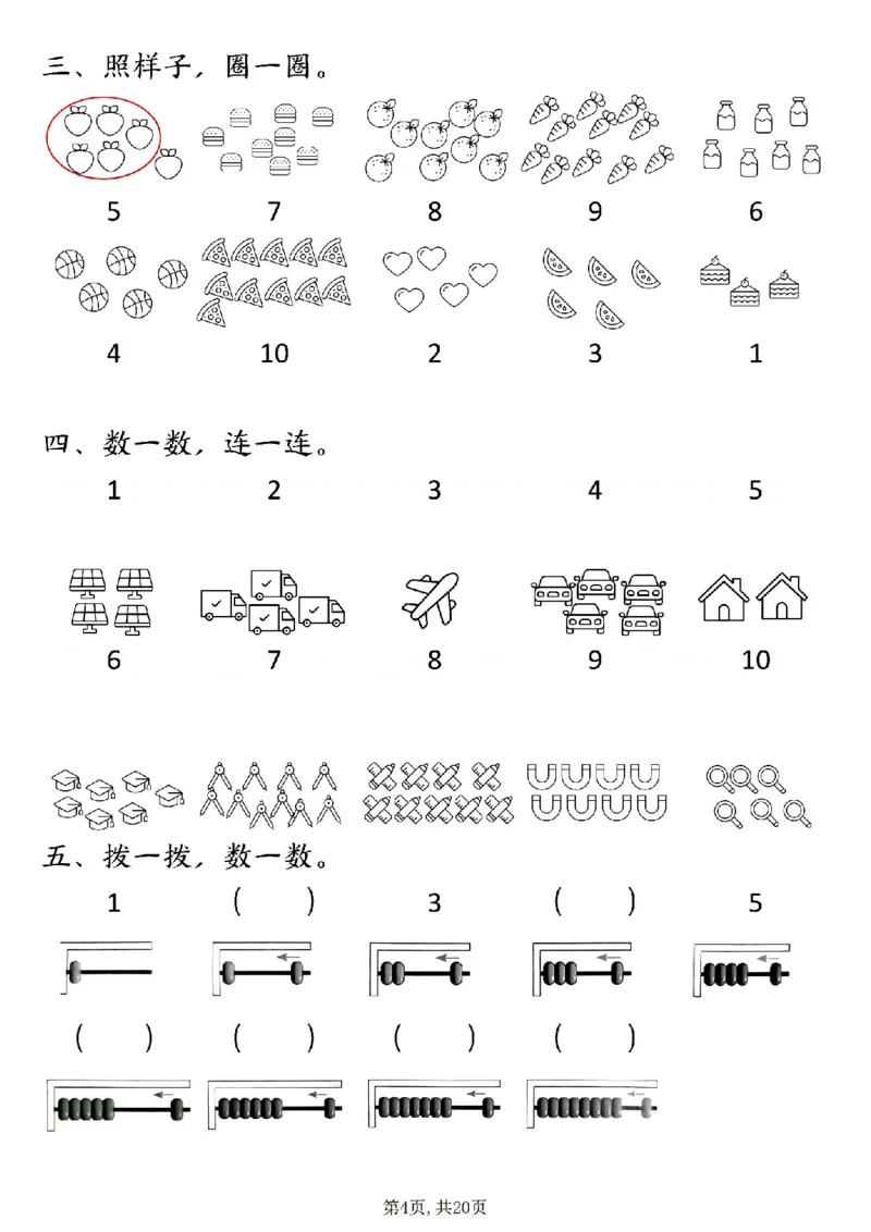 24新一上数学八大专项期中复习（20页）_一到六小学晨读晚默晨诵晚读_24秋一年级上册各类资料(小纸条知识点默写单)