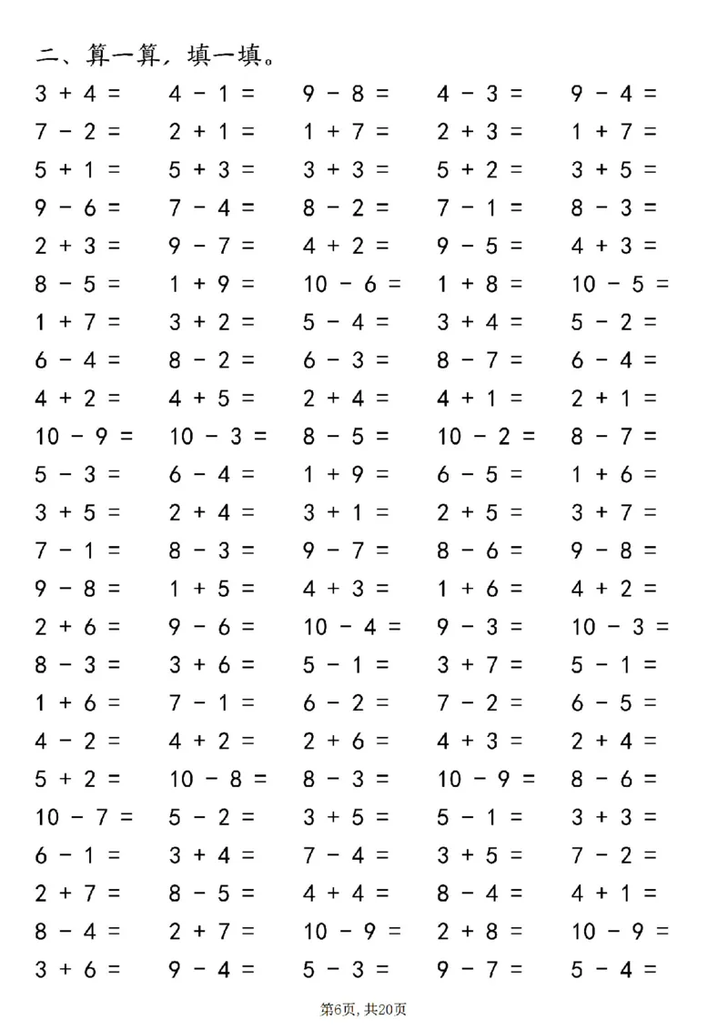 24新一上数学八大专项期中复习（20页）_一到六小学晨读晚默晨诵晚读_24秋一年级上册各类资料(小纸条知识点默写单)