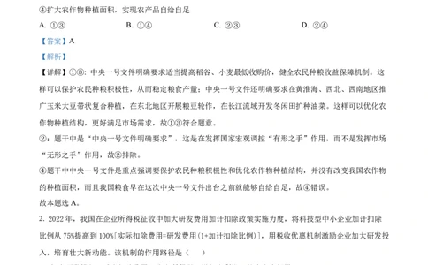 2022年高考政治试卷（全国乙卷）（解析卷）_政治历年高考真题_新&middot;Word版2008-2025&middot;高考政治真题_政治（按省份分类）2008-2025_2008-2024&middot;（甘肃）政治高考真题