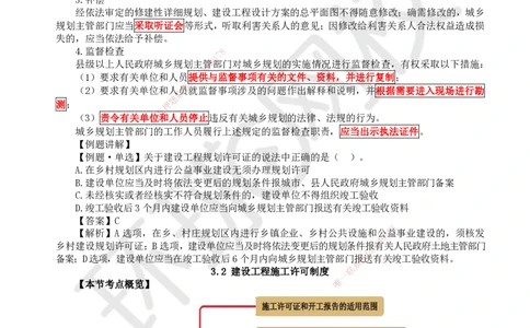 14.第14讲-第3章建设工程许可法律制度_2026年一级建造师_2026年一建法规_2025年一建法规SVIP_02-基础精讲✿高端面授✿深度强化_21-法规《考点精讲班》王丽雪、安国庆HQ_安国庆