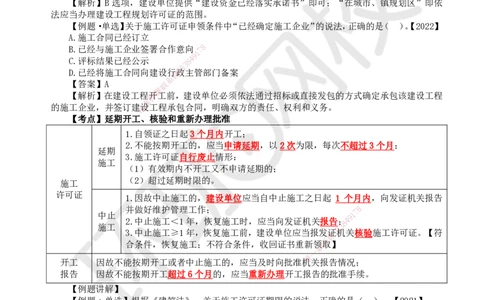 14.第14讲-第3章建设工程许可法律制度_2026年一级建造师_2026年一建法规_2025年一建法规SVIP_02-基础精讲✿高端面授✿深度强化_21-法规《考点精讲班》王丽雪、安国庆HQ_安国庆
