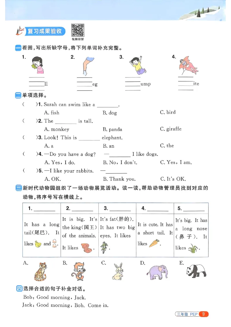 25春阳光同学寒假衔接人教英语3_三年级上下册资料_53黄冈多个品牌系列资料_英语