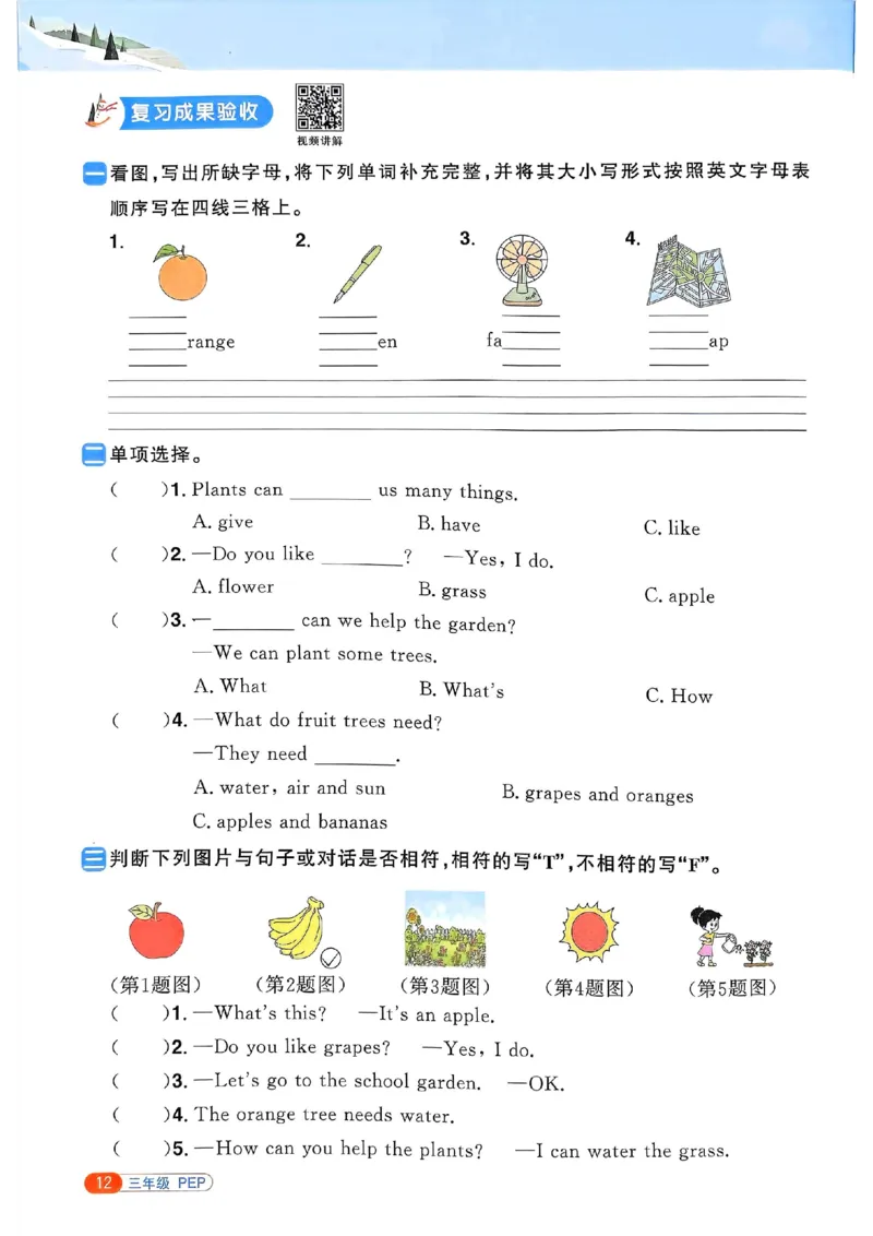 25春阳光同学寒假衔接人教英语3_三年级上下册资料_53黄冈多个品牌系列资料_英语