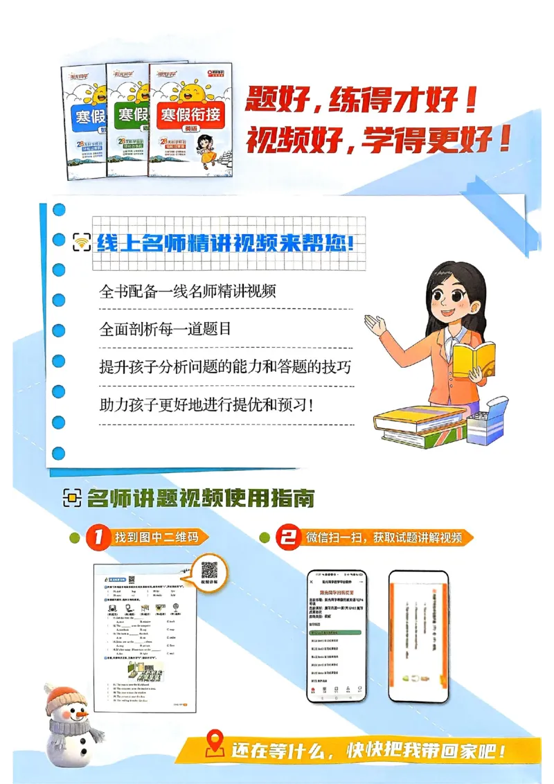 25春阳光同学寒假衔接人教英语3_三年级上下册资料_53黄冈多个品牌系列资料_英语