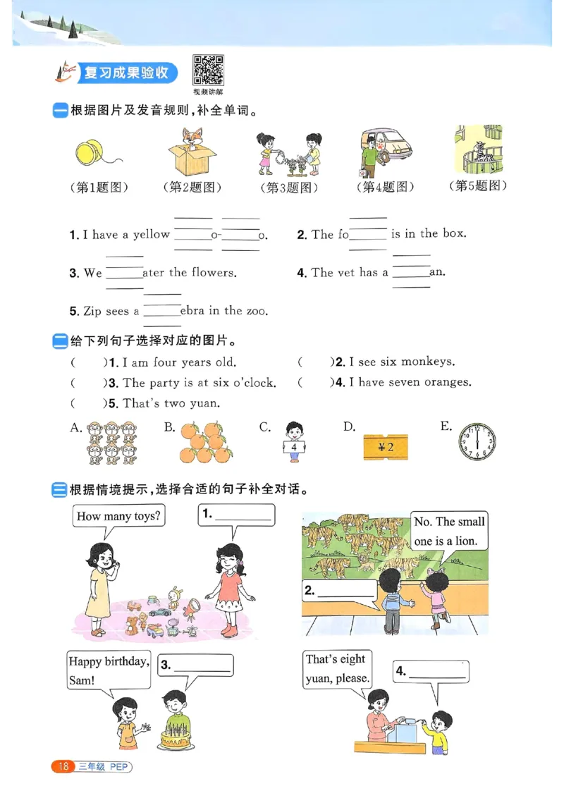 25春阳光同学寒假衔接人教英语3_三年级上下册资料_53黄冈多个品牌系列资料_英语