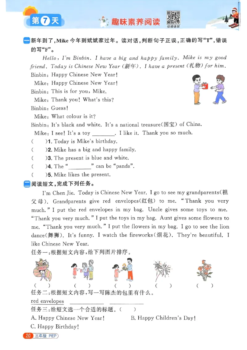 25春阳光同学寒假衔接人教英语3_三年级上下册资料_53黄冈多个品牌系列资料_英语