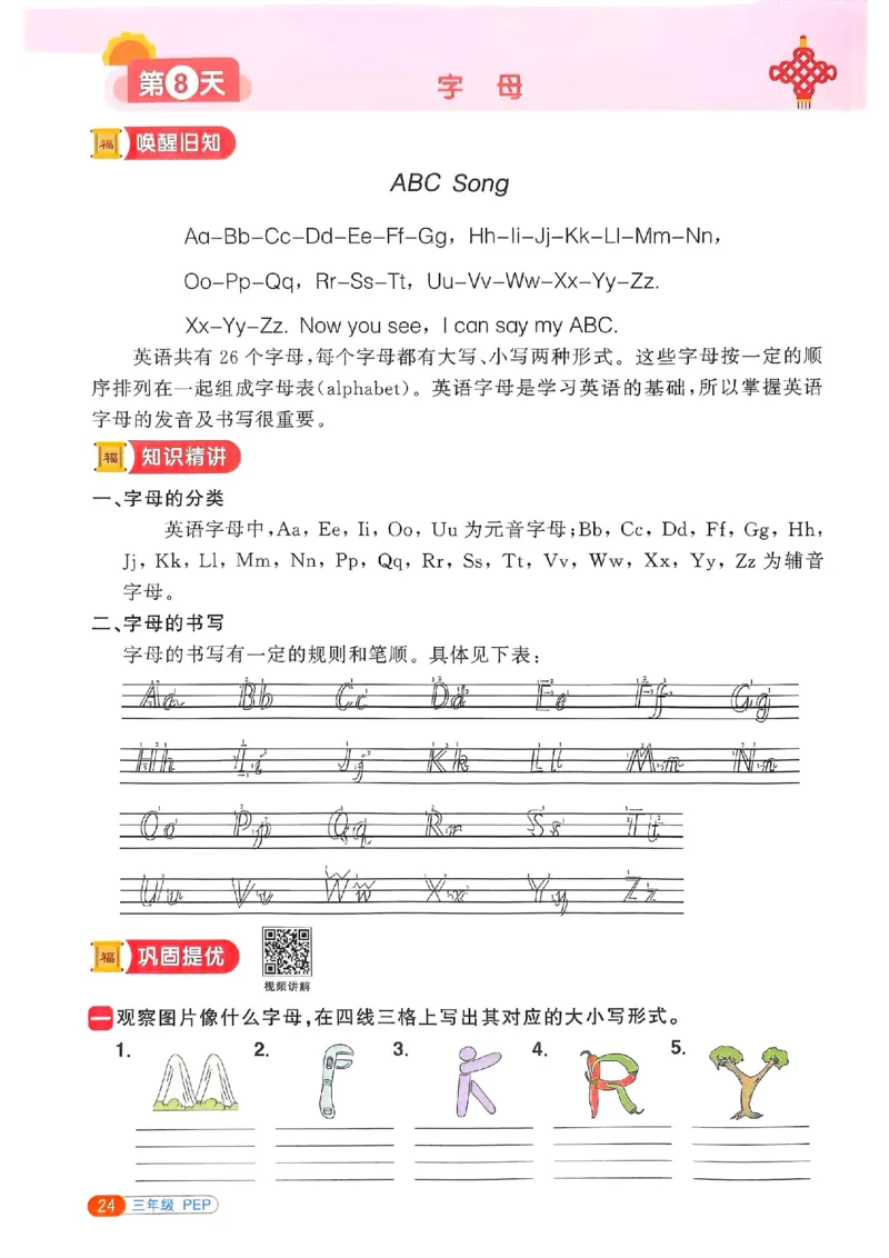 25春阳光同学寒假衔接人教英语3_三年级上下册资料_53黄冈多个品牌系列资料_英语