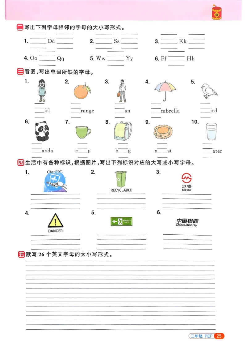 25春阳光同学寒假衔接人教英语3_三年级上下册资料_53黄冈多个品牌系列资料_英语