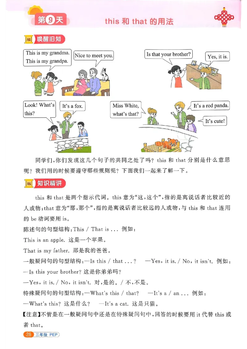 25春阳光同学寒假衔接人教英语3_三年级上下册资料_53黄冈多个品牌系列资料_英语