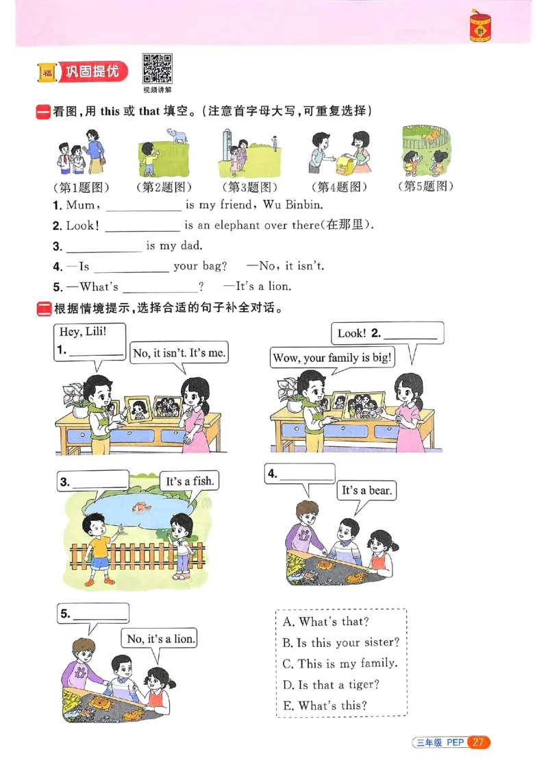 25春阳光同学寒假衔接人教英语3_三年级上下册资料_53黄冈多个品牌系列资料_英语