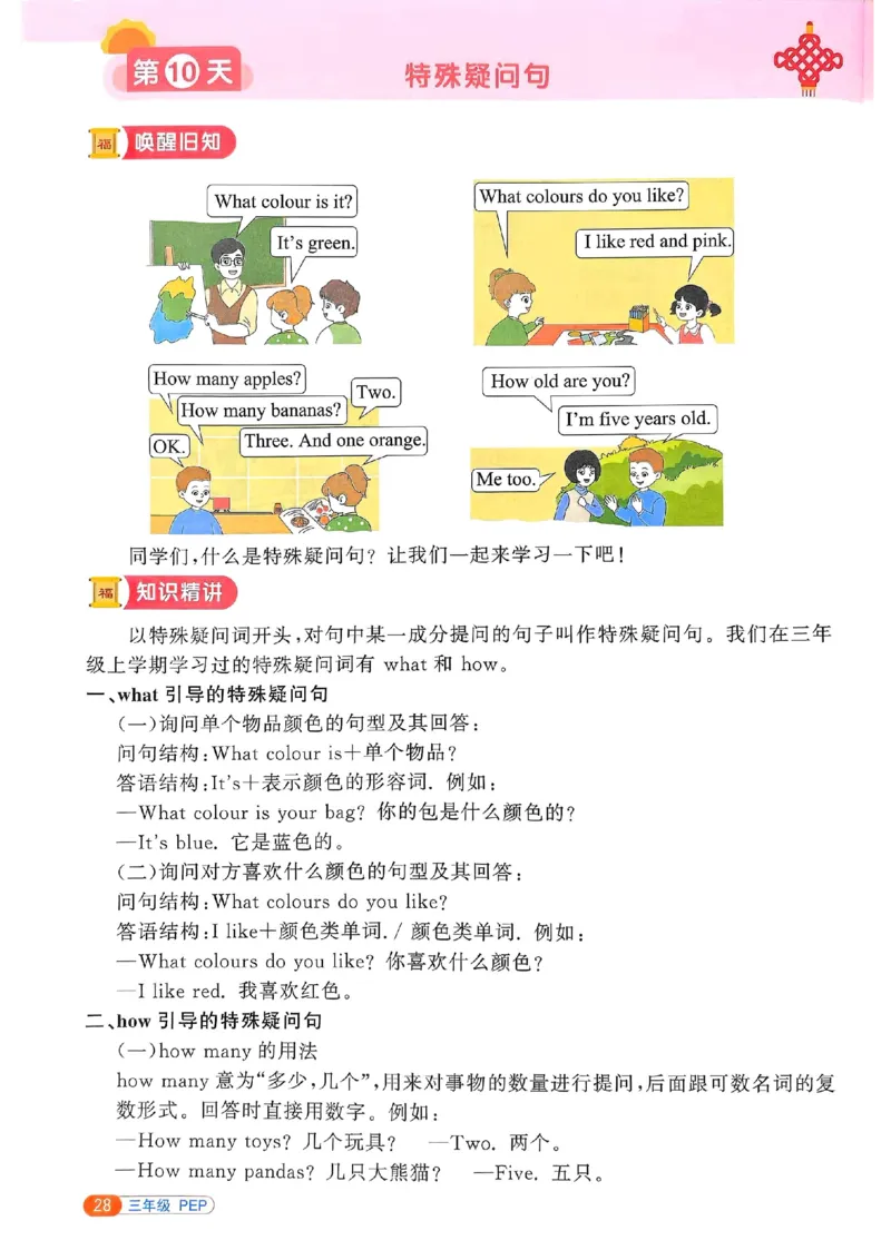 25春阳光同学寒假衔接人教英语3_三年级上下册资料_53黄冈多个品牌系列资料_英语