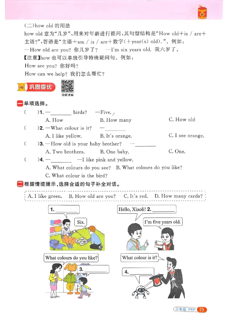 25春阳光同学寒假衔接人教英语3_三年级上下册资料_53黄冈多个品牌系列资料_英语