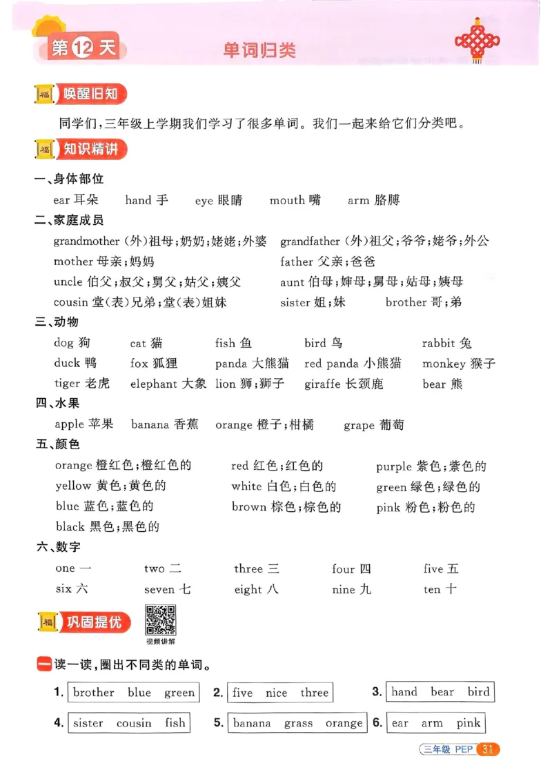 25春阳光同学寒假衔接人教英语3_三年级上下册资料_53黄冈多个品牌系列资料_英语