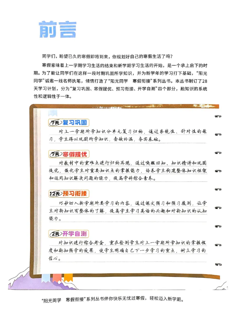 25春阳光同学寒假衔接人教英语3_三年级上下册资料_53黄冈多个品牌系列资料_英语