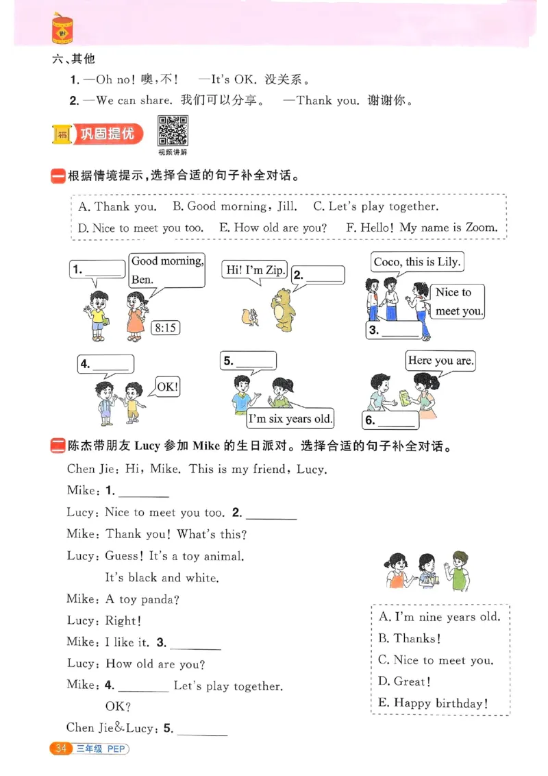 25春阳光同学寒假衔接人教英语3_三年级上下册资料_53黄冈多个品牌系列资料_英语