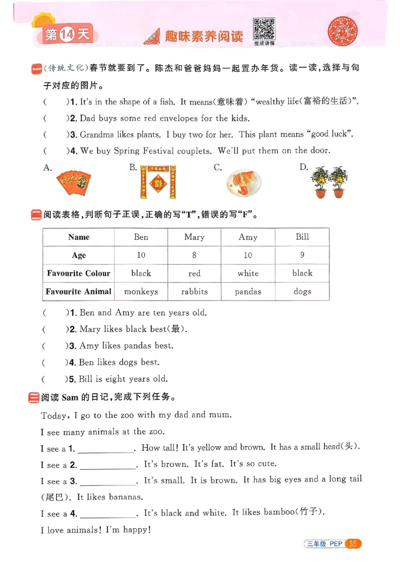25春阳光同学寒假衔接人教英语3_三年级上下册资料_53黄冈多个品牌系列资料_英语