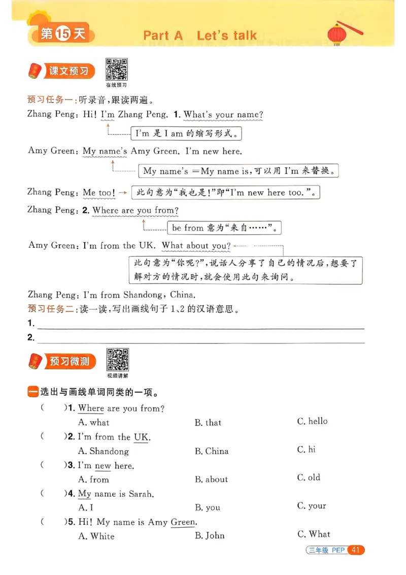 25春阳光同学寒假衔接人教英语3_三年级上下册资料_53黄冈多个品牌系列资料_英语