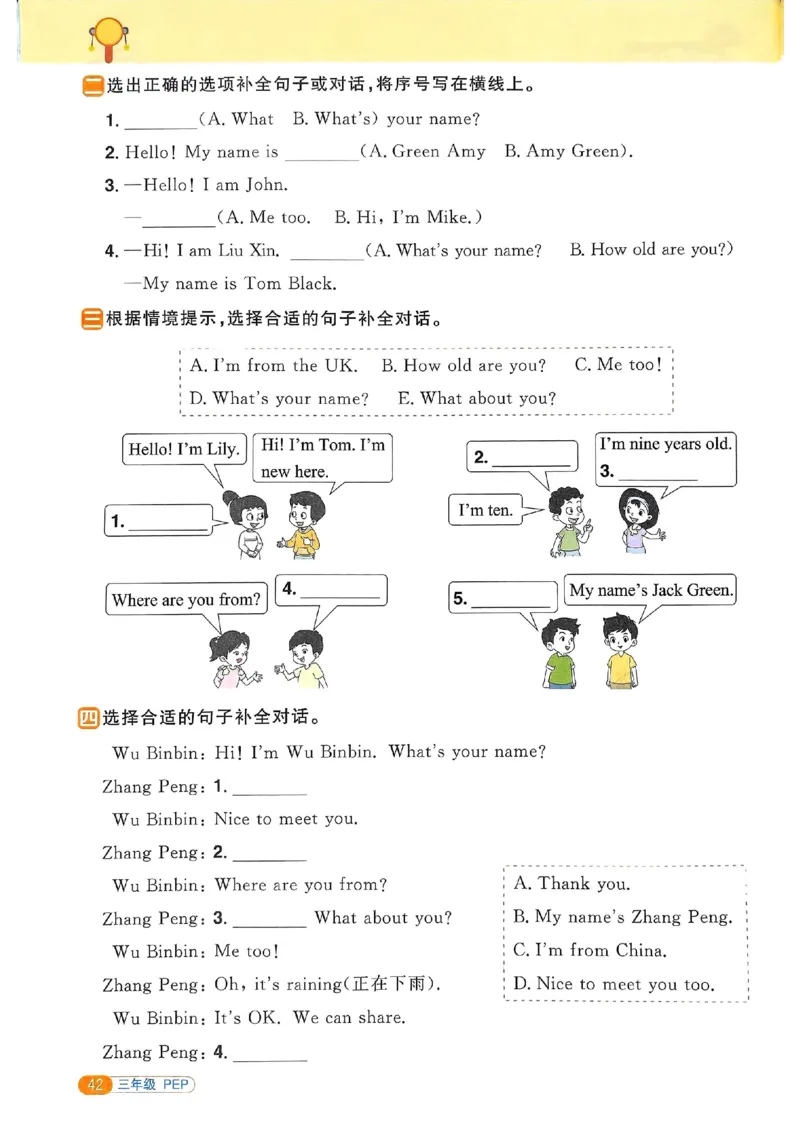 25春阳光同学寒假衔接人教英语3_三年级上下册资料_53黄冈多个品牌系列资料_英语