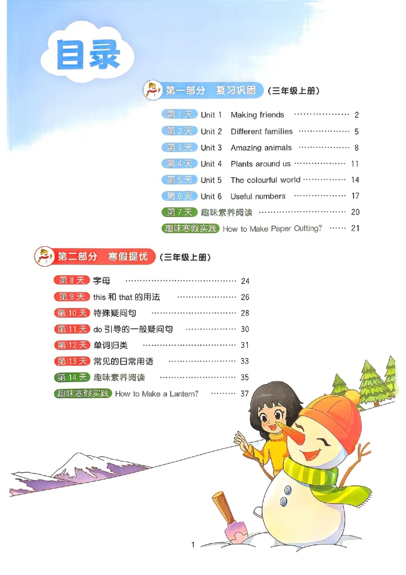 25春阳光同学寒假衔接人教英语3_三年级上下册资料_53黄冈多个品牌系列资料_英语