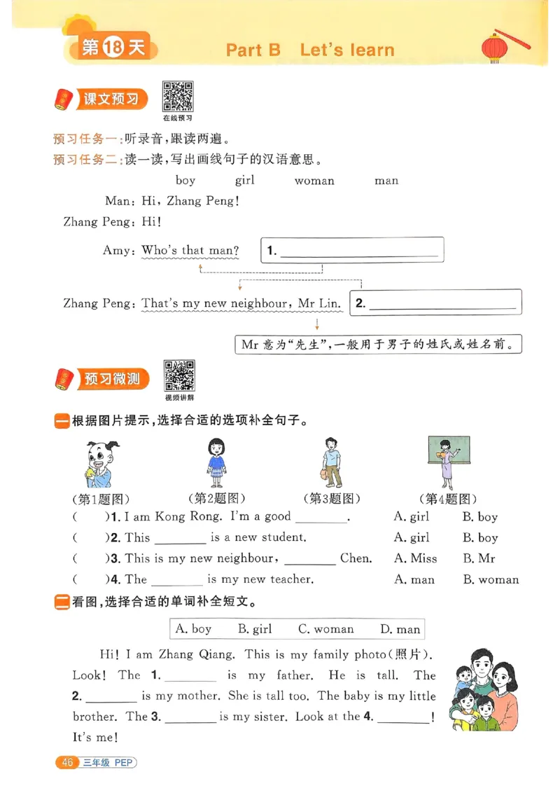 25春阳光同学寒假衔接人教英语3_三年级上下册资料_53黄冈多个品牌系列资料_英语