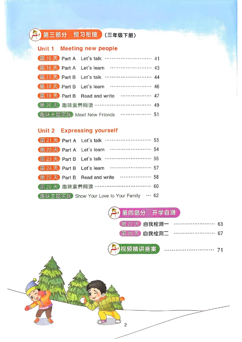 25春阳光同学寒假衔接人教英语3_三年级上下册资料_53黄冈多个品牌系列资料_英语