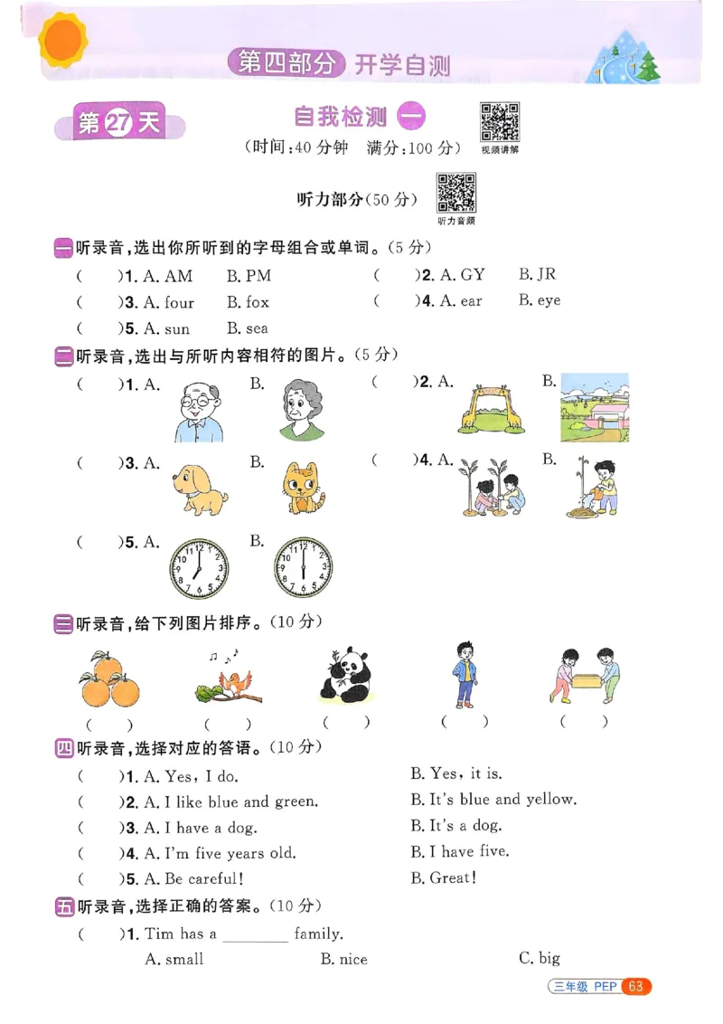 25春阳光同学寒假衔接人教英语3_三年级上下册资料_53黄冈多个品牌系列资料_英语