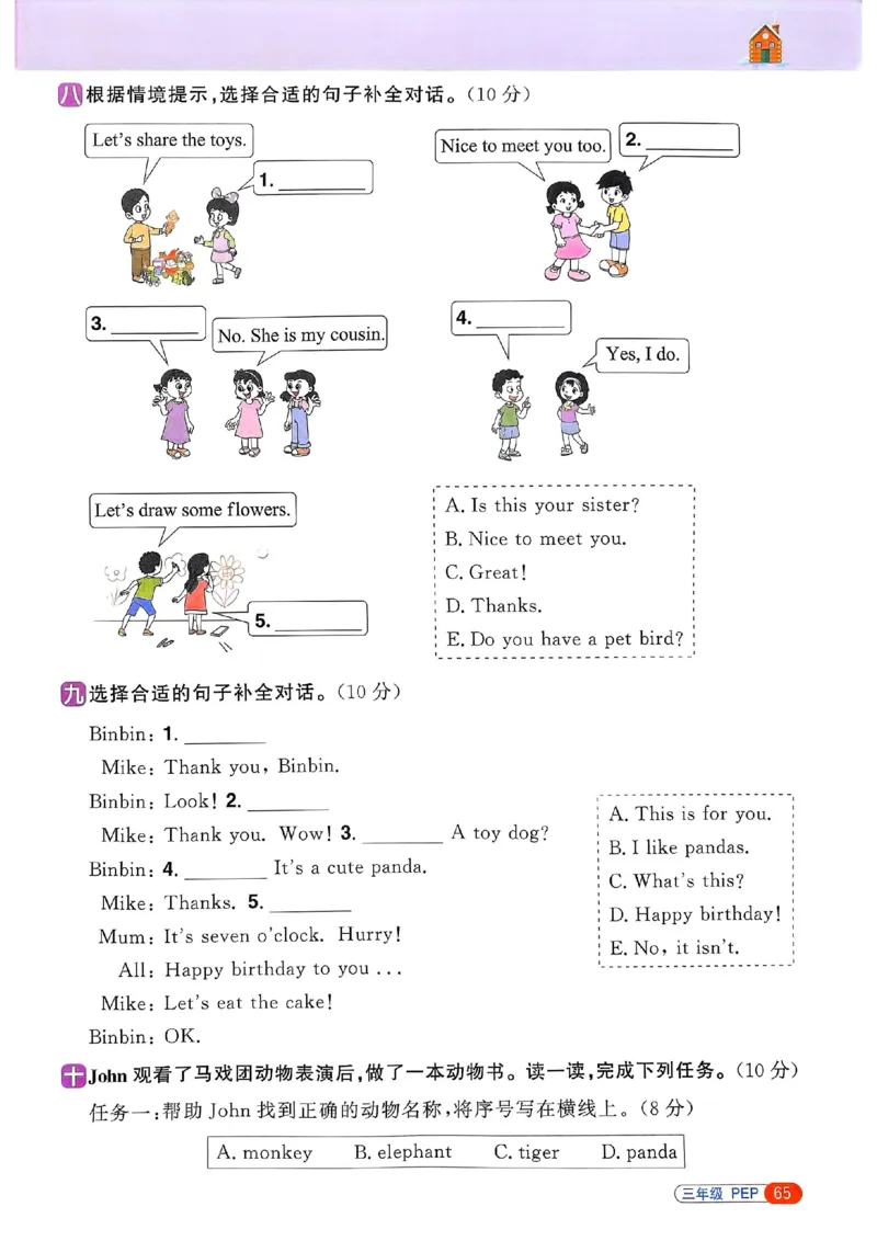 25春阳光同学寒假衔接人教英语3_三年级上下册资料_53黄冈多个品牌系列资料_英语