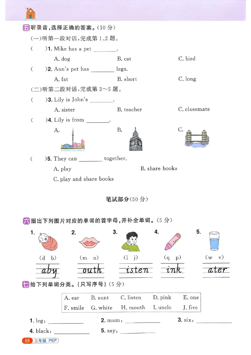 25春阳光同学寒假衔接人教英语3_三年级上下册资料_53黄冈多个品牌系列资料_英语