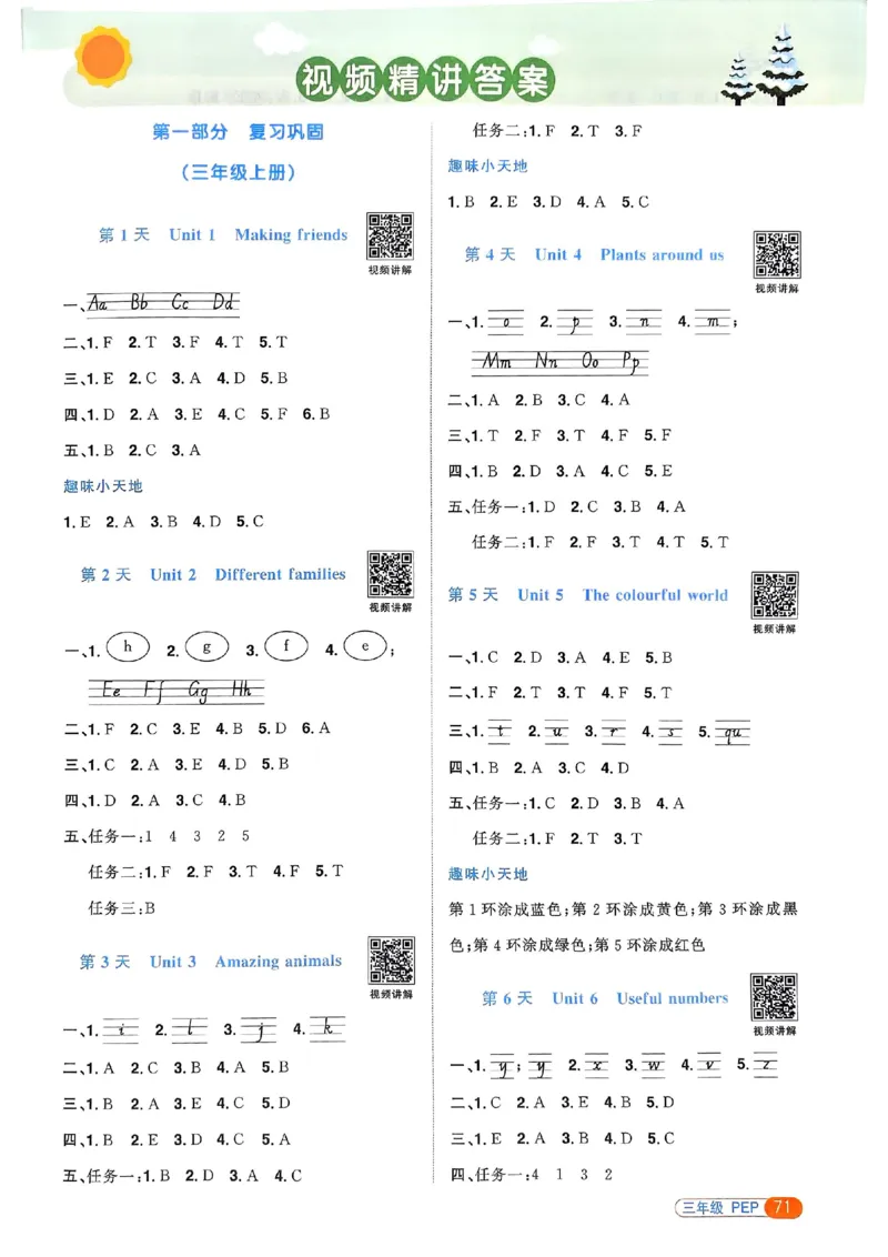 25春阳光同学寒假衔接人教英语3_三年级上下册资料_53黄冈多个品牌系列资料_英语