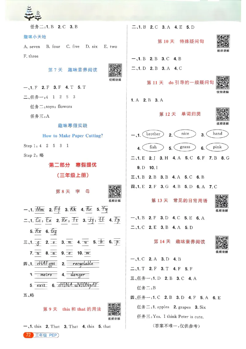 25春阳光同学寒假衔接人教英语3_三年级上下册资料_53黄冈多个品牌系列资料_英语