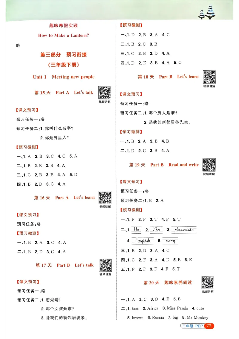25春阳光同学寒假衔接人教英语3_三年级上下册资料_53黄冈多个品牌系列资料_英语