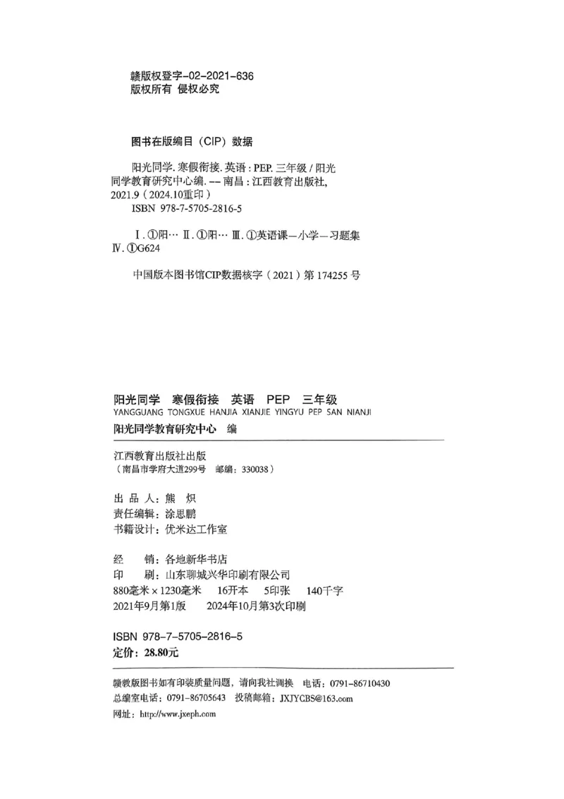 25春阳光同学寒假衔接人教英语3_三年级上下册资料_53黄冈多个品牌系列资料_英语