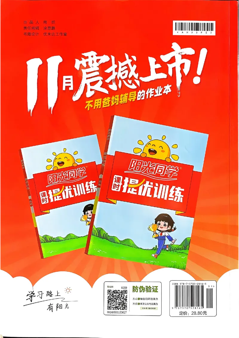 25春阳光同学寒假衔接人教英语3_三年级上下册资料_53黄冈多个品牌系列资料_英语