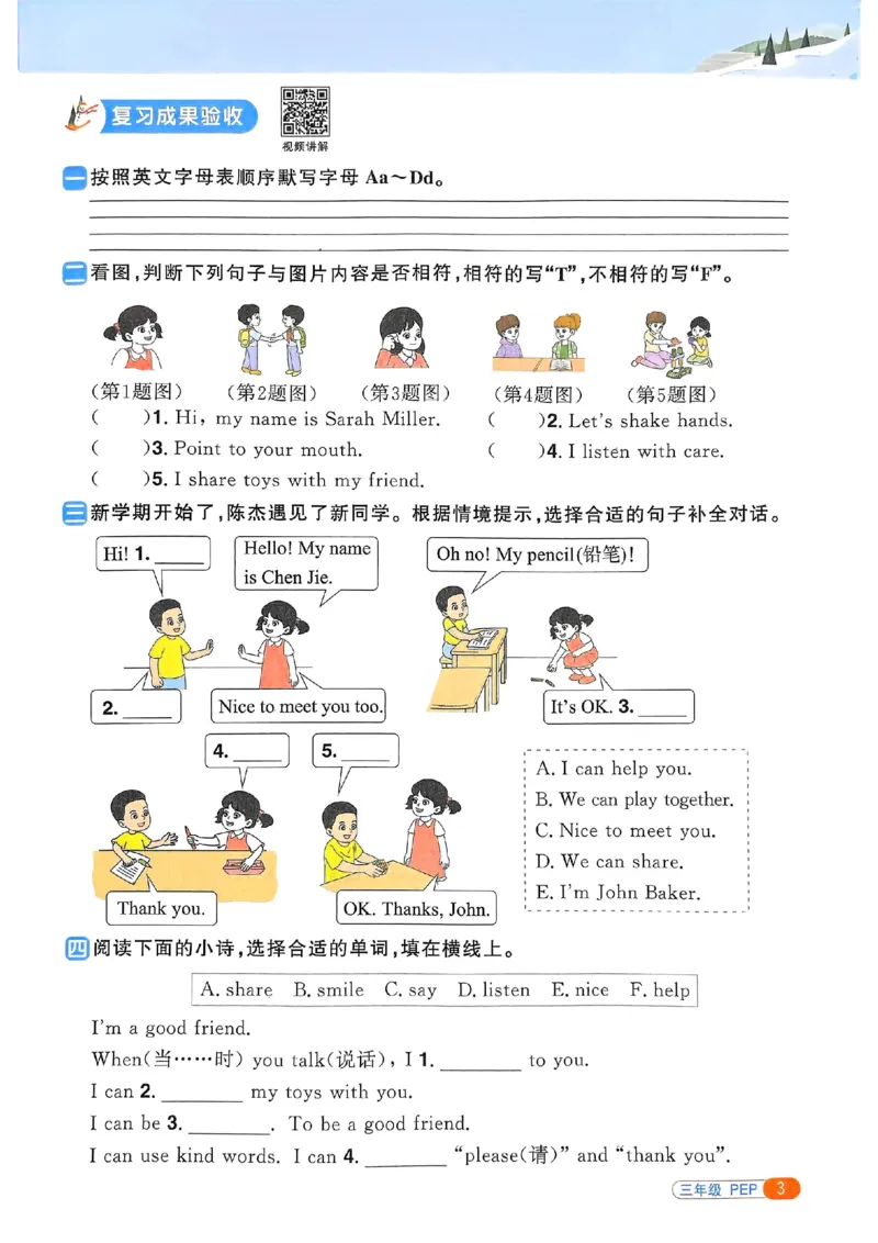 25春阳光同学寒假衔接人教英语3_三年级上下册资料_53黄冈多个品牌系列资料_英语