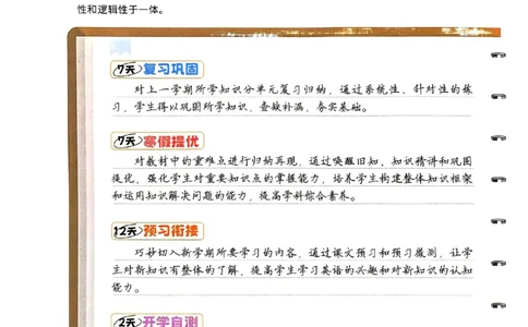 25春阳光同学寒假衔接人教英语3_三年级上下册资料_53黄冈多个品牌系列资料_英语